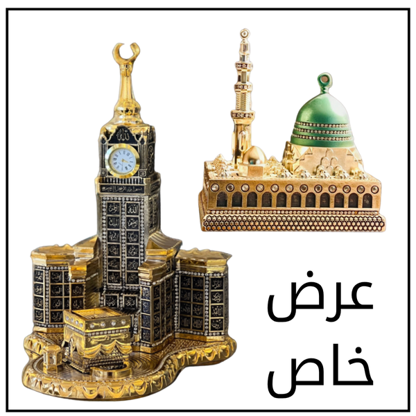 اجمل فكرة هدية !!
ما تخليك تحتار بين عظمة المسجد الحرام وشموخ برج الساعة
او دهشة وحميمة الروضة الشريفة
تمت صناعتها من القلب والروح لتخرج لنا
تحف منزليه خرافية صالحة لجميع المناسبات
هدايا رجاليه ، هدية الحاج والمعتمر ، 
هدايا تخرج
هدية لمدير العمل 